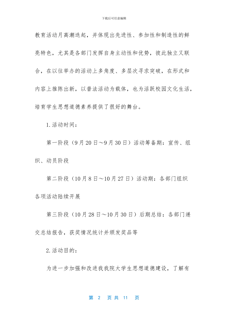 -学生安全法制教育学习-活动总结_第2页