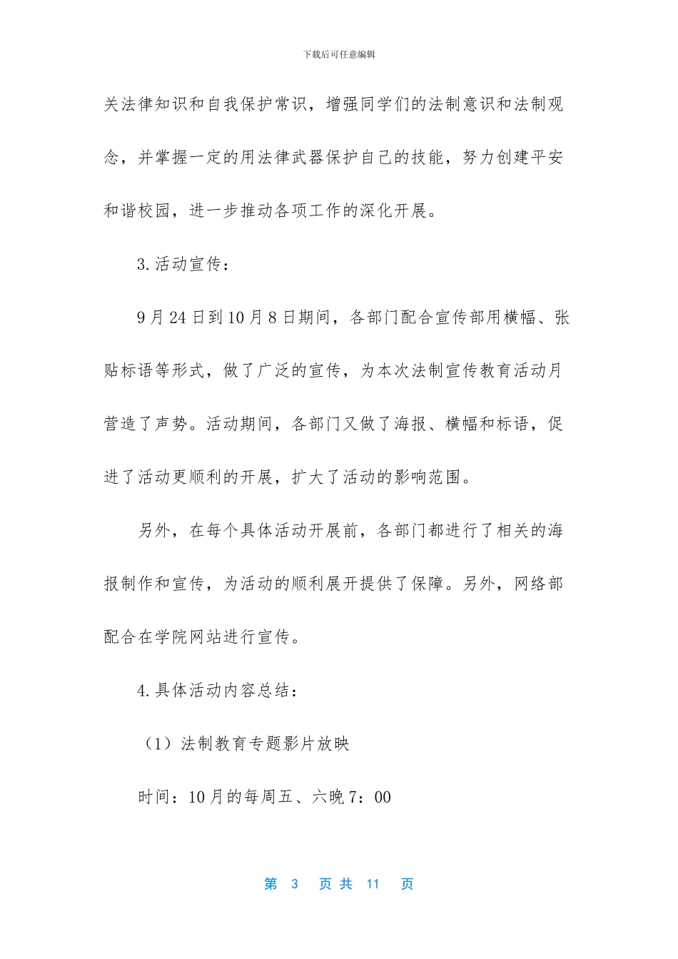 -学生安全法制教育学习-活动总结_第3页