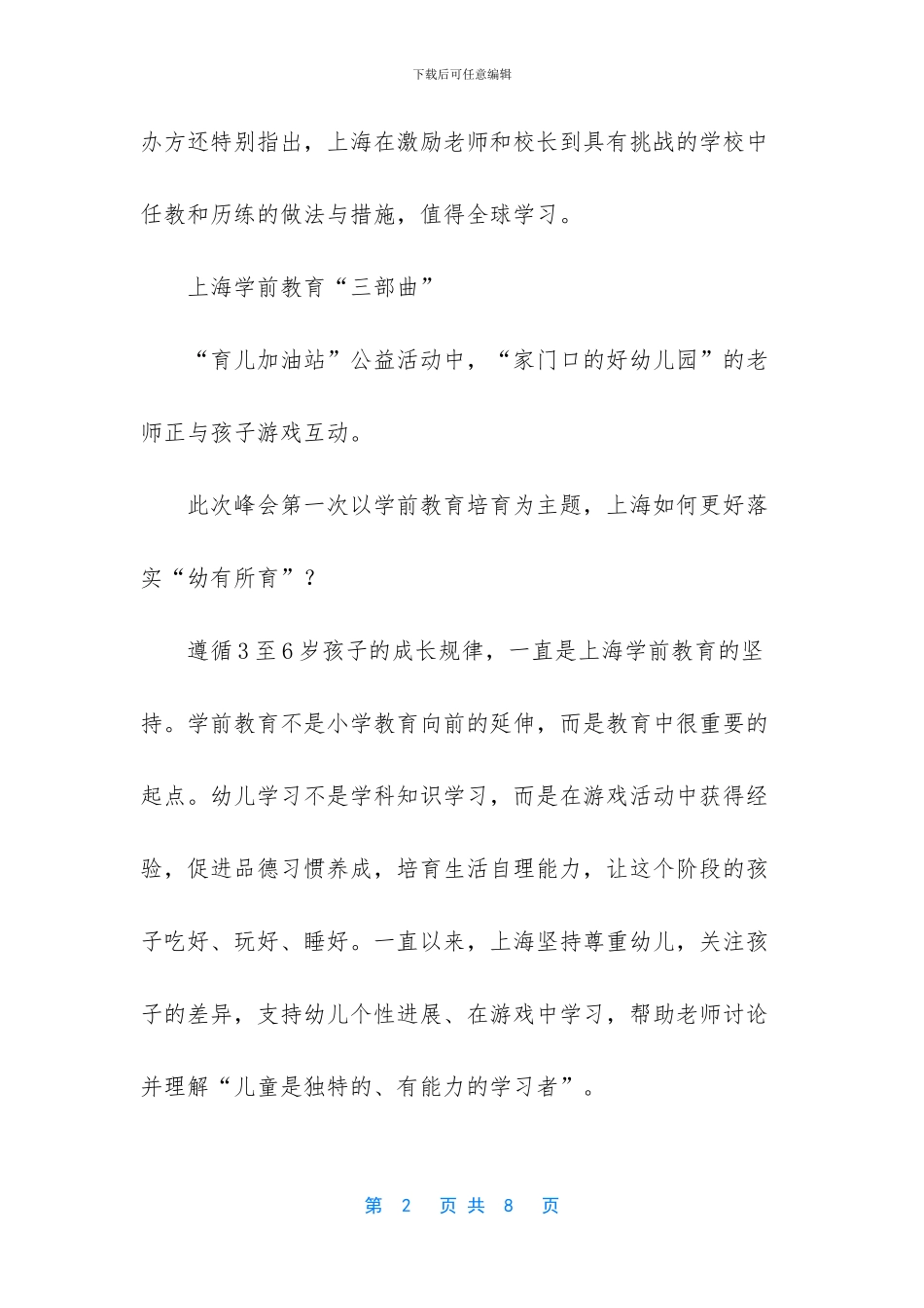 -学前教育个人专业成长报告_第2页