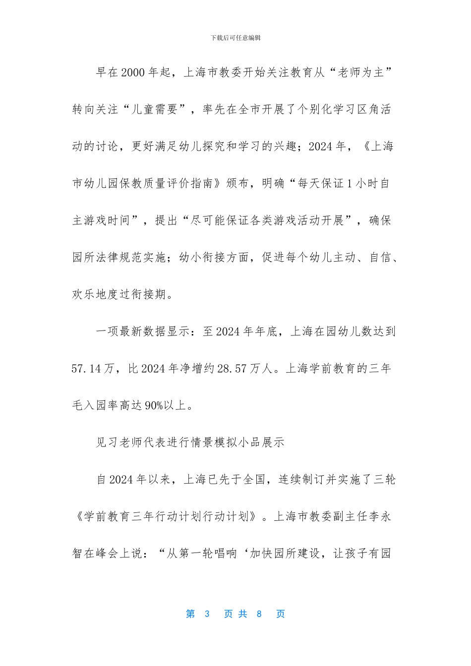 -学前教育个人专业成长报告_第3页