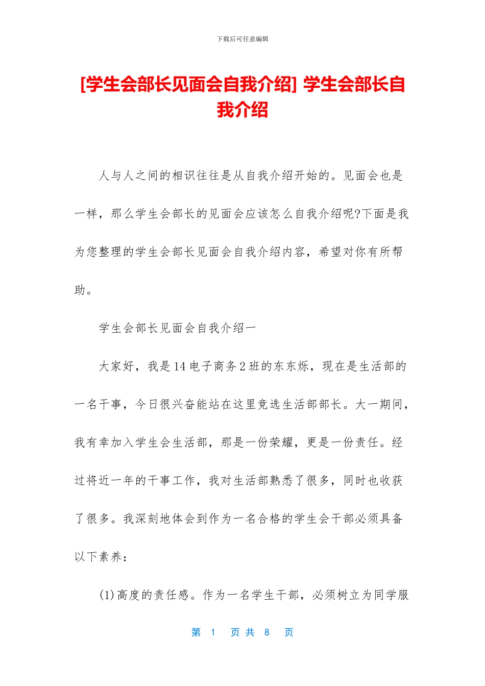 -学生会部长自我介绍_第1页