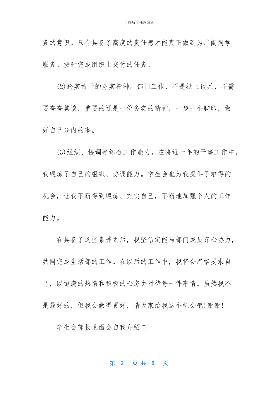 -学生会部长自我介绍_第2页