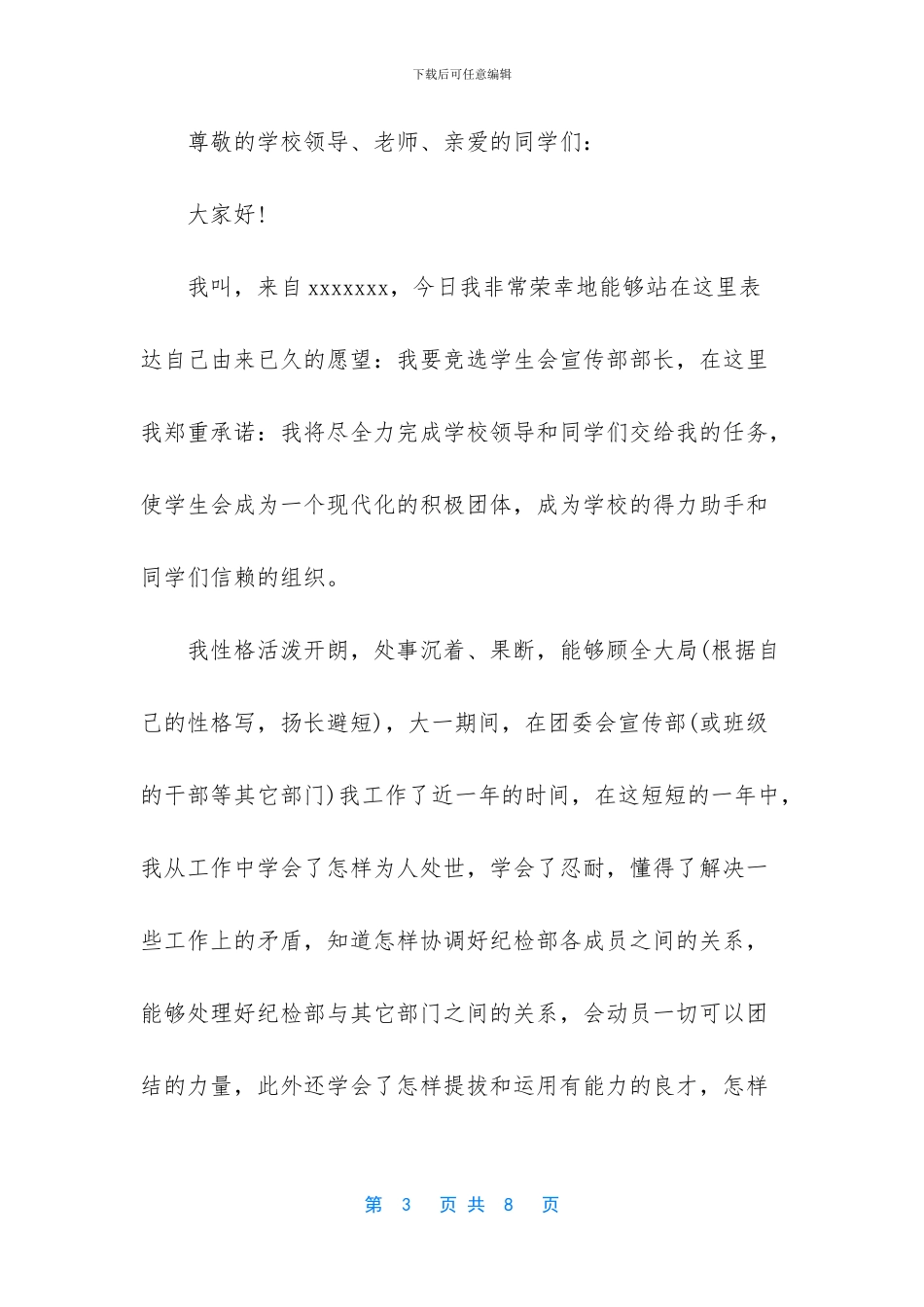 -学生会部长自我介绍_第3页