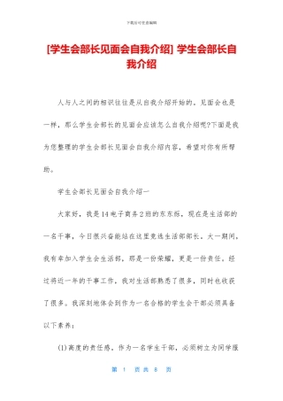 -学生会部长自我介绍
