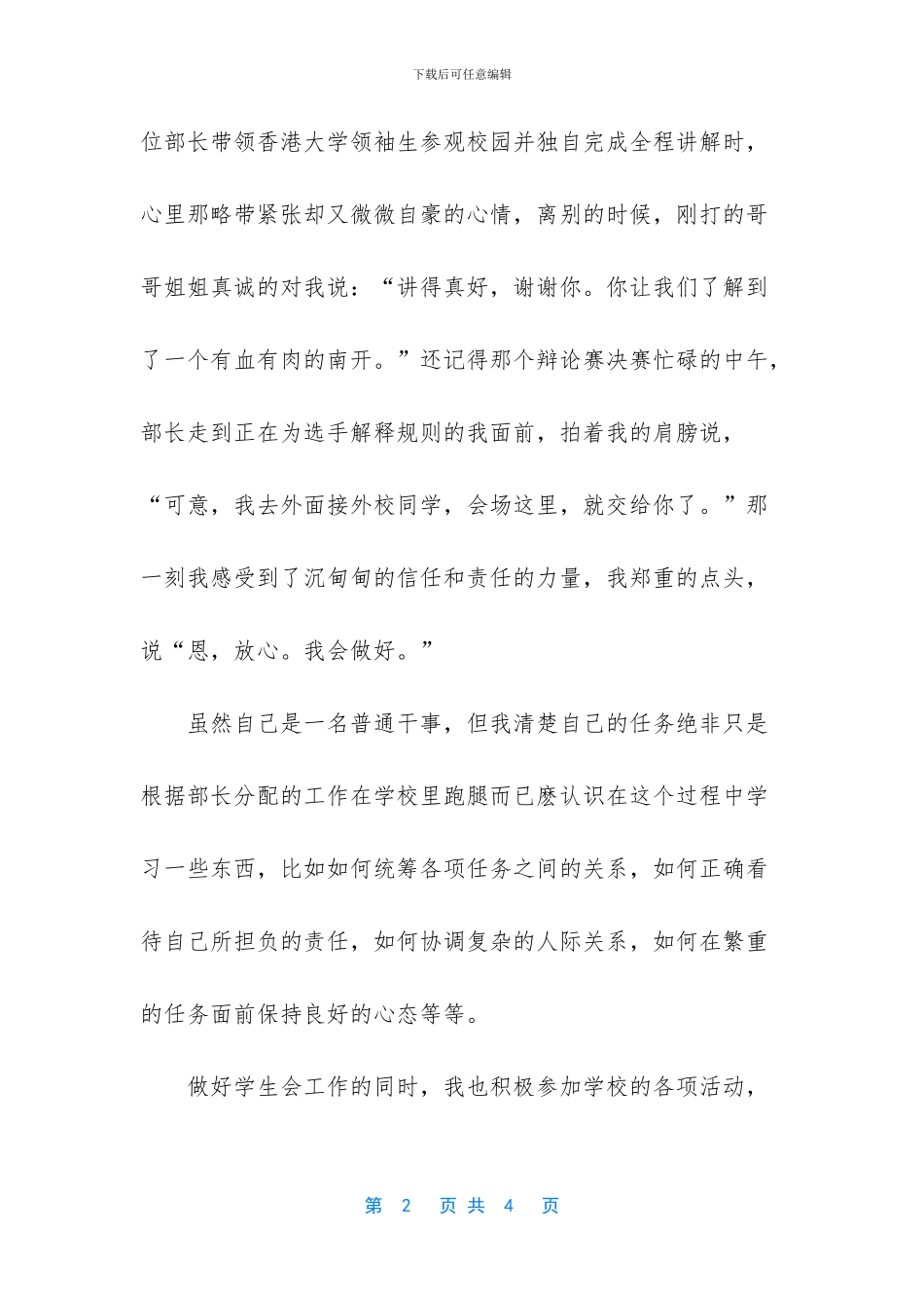 -学生会部长竞选稿范文_第2页