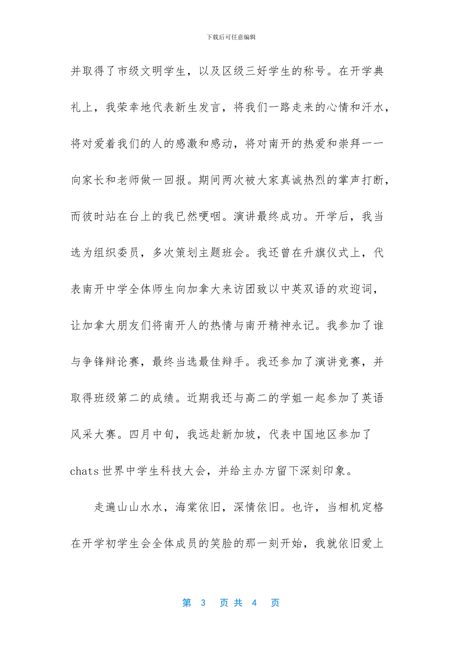 -学生会部长竞选稿范文_第3页