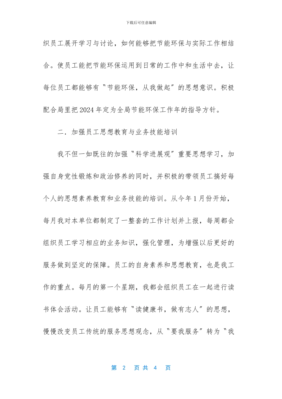 -学校卫生工作总结范文_第2页