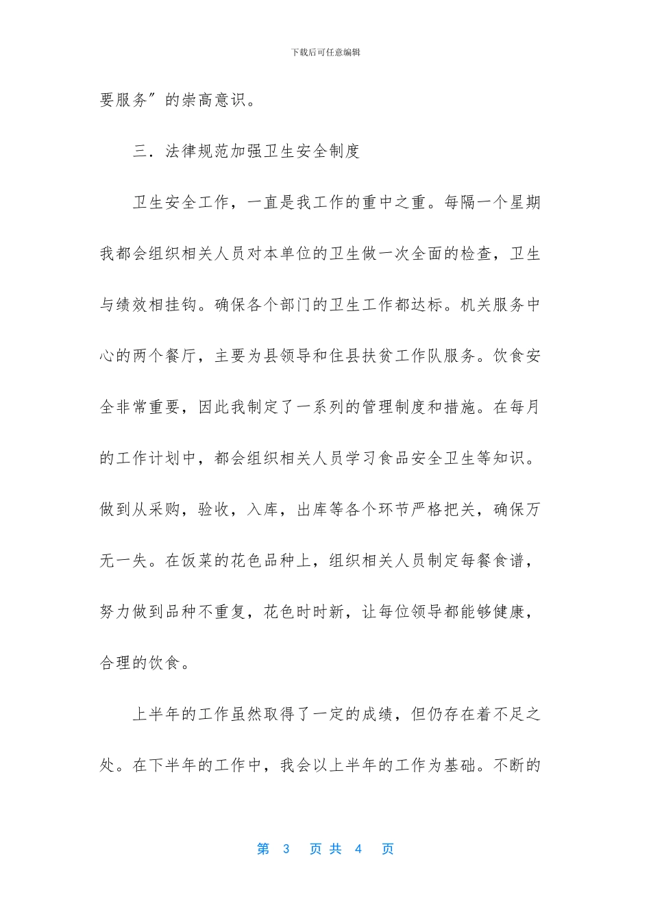 -学校卫生工作总结范文_第3页