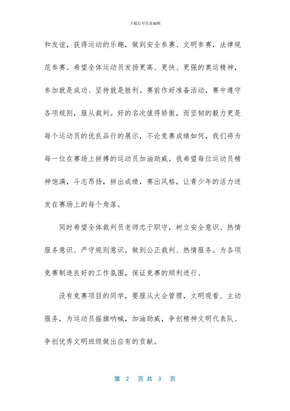 -学校三八妇女节趣味运动会的致辞_第2页