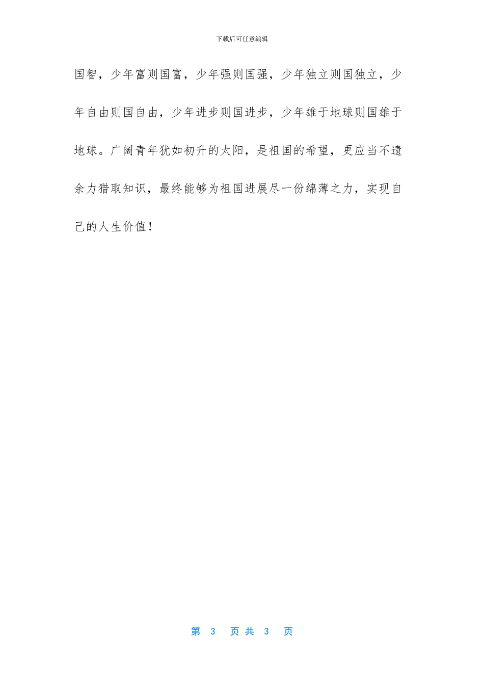 -学生疫情心得体会100字_第3页