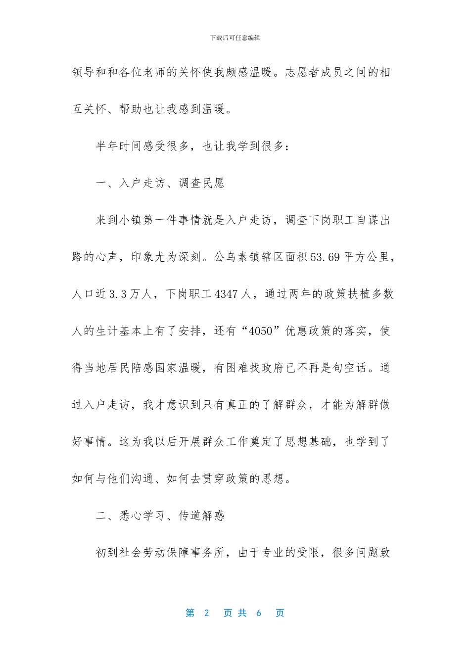 -学生年度思想工作总结_第2页