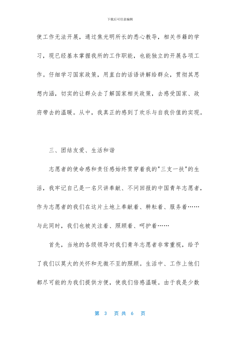 -学生年度思想工作总结_第3页