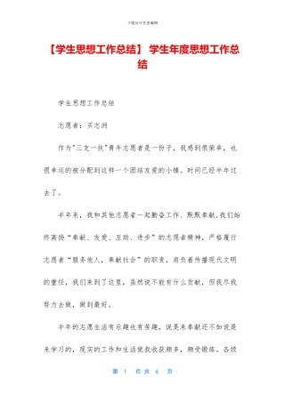 -学生年度思想工作总结