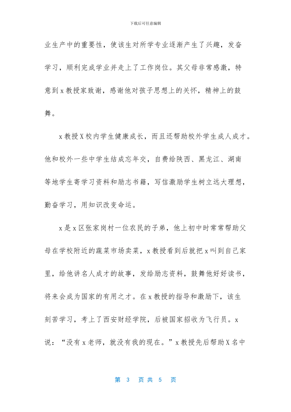 -学生资助先进事迹材料_第3页