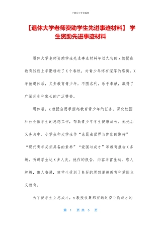 -学生资助先进事迹材料