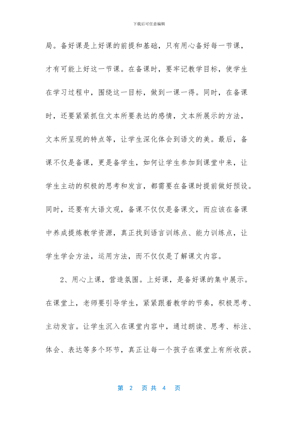-学而不厌的而是什么意思_第2页