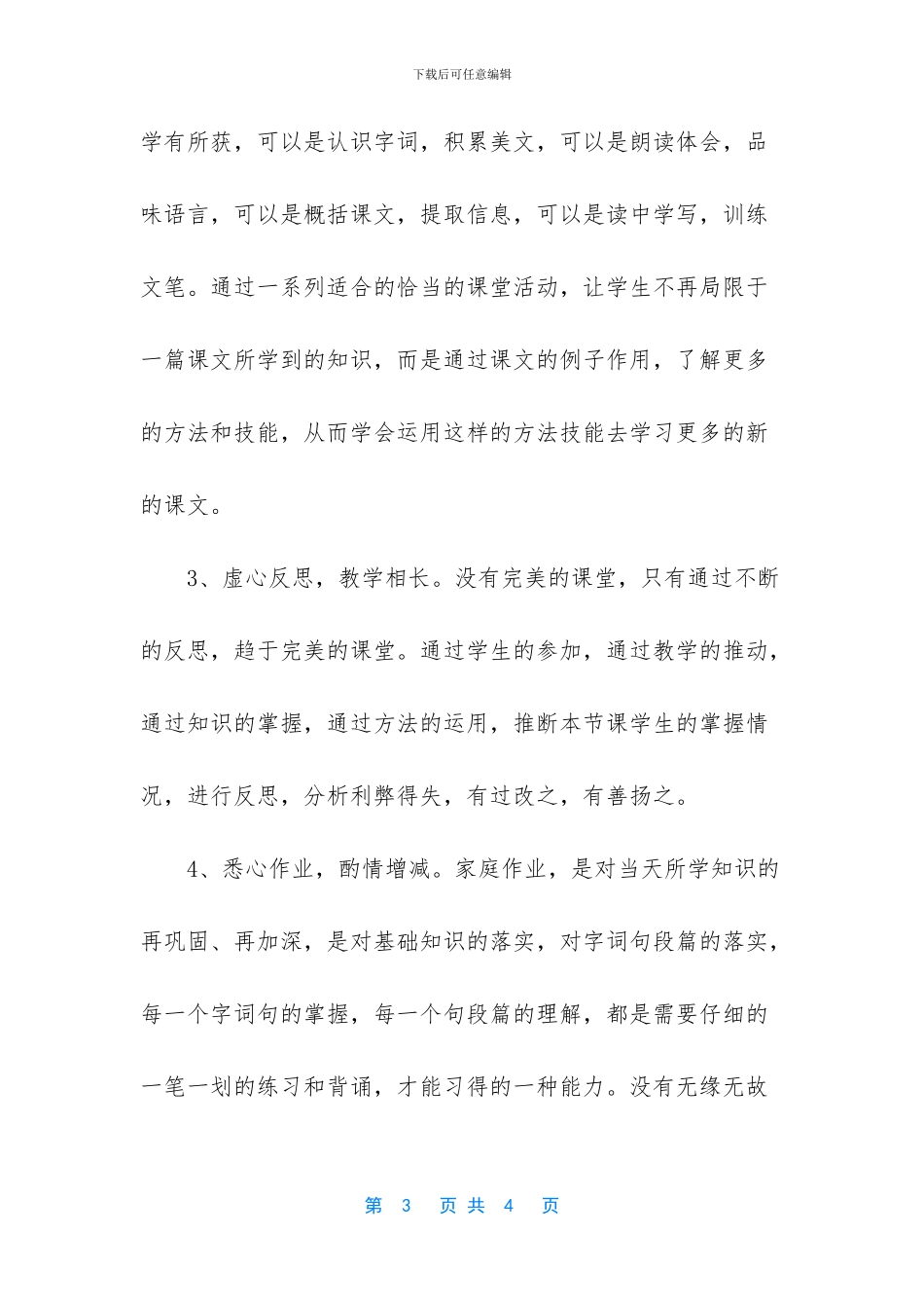 -学而不厌的而是什么意思_第3页