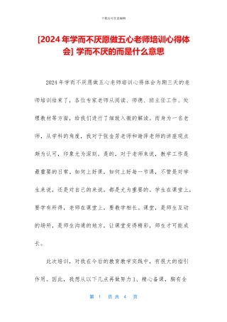 -学而不厌的而是什么意思