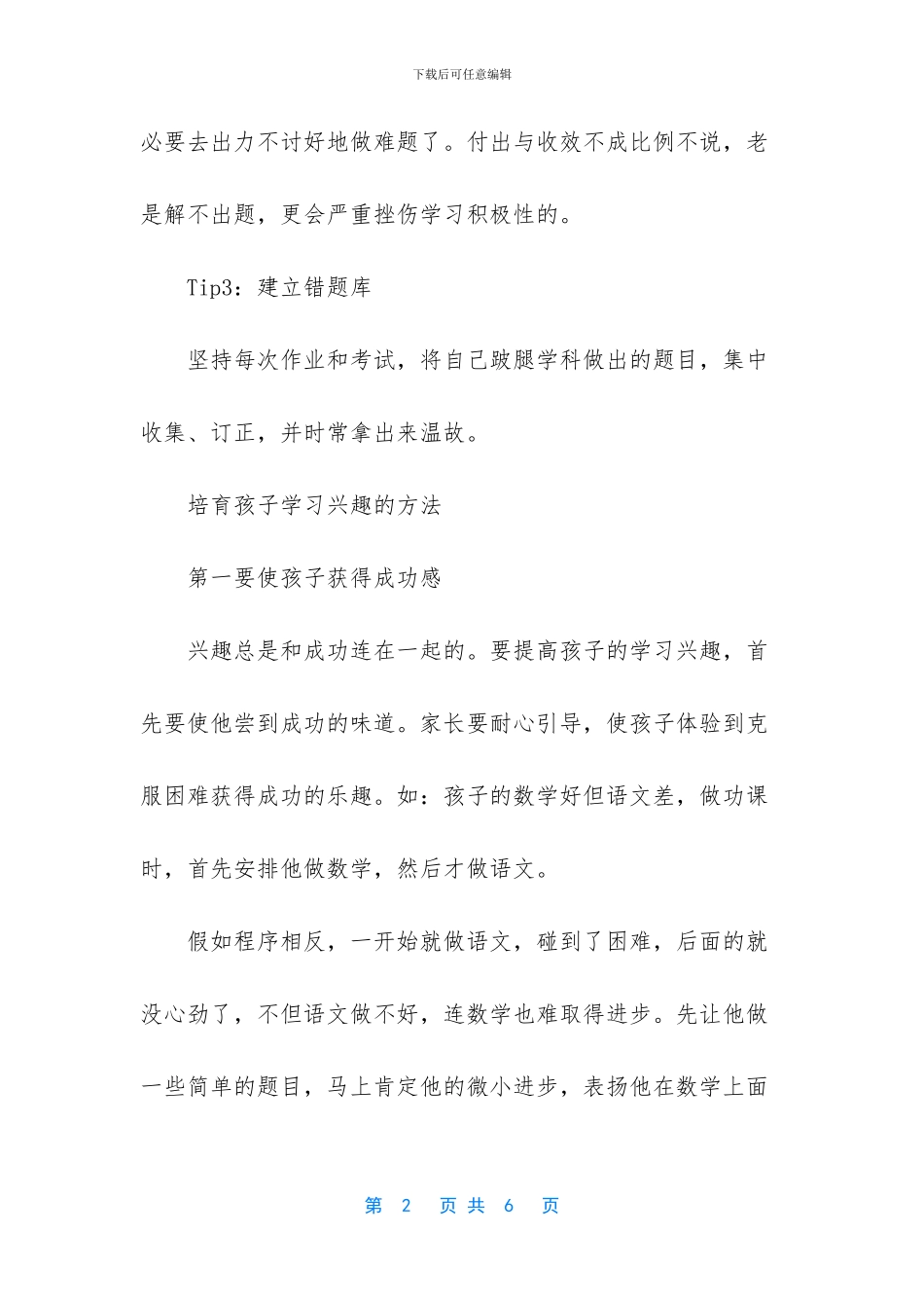 -孩子的学习成绩不好怎么办_第2页