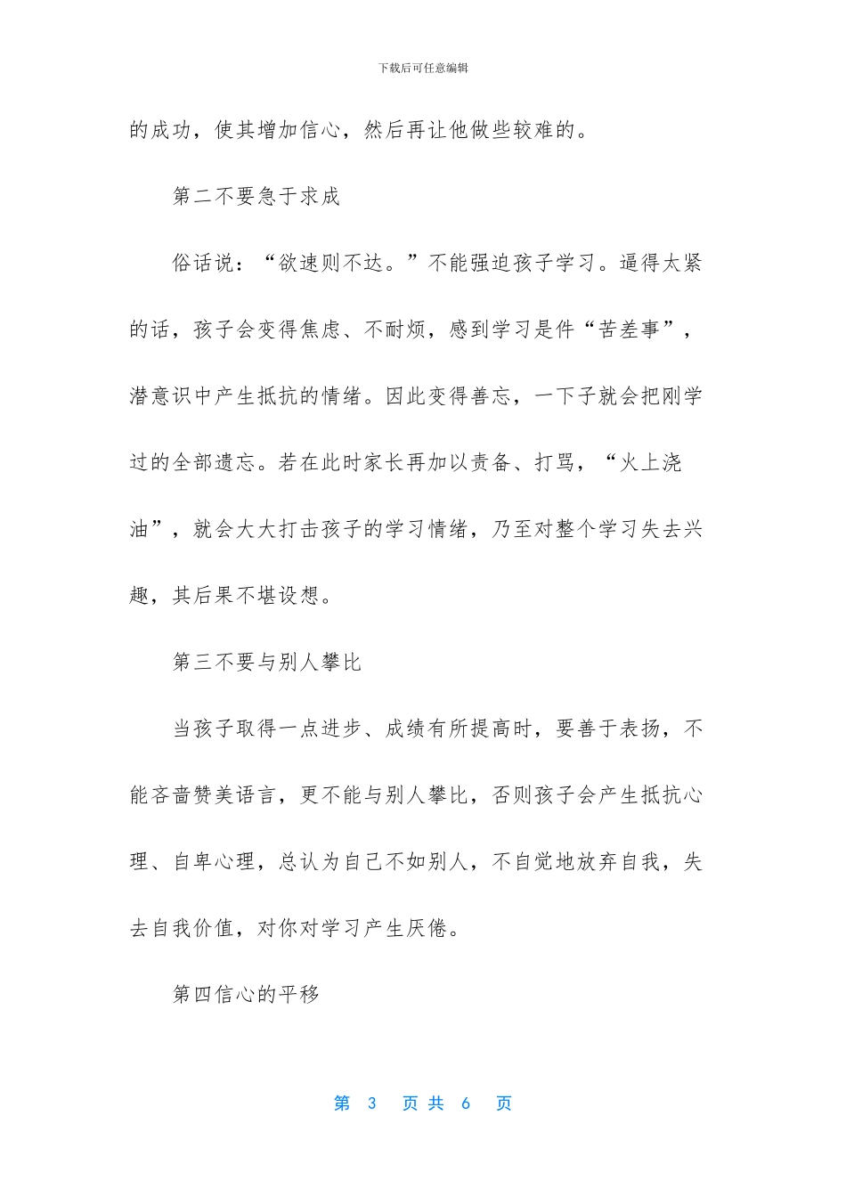 -孩子的学习成绩不好怎么办_第3页