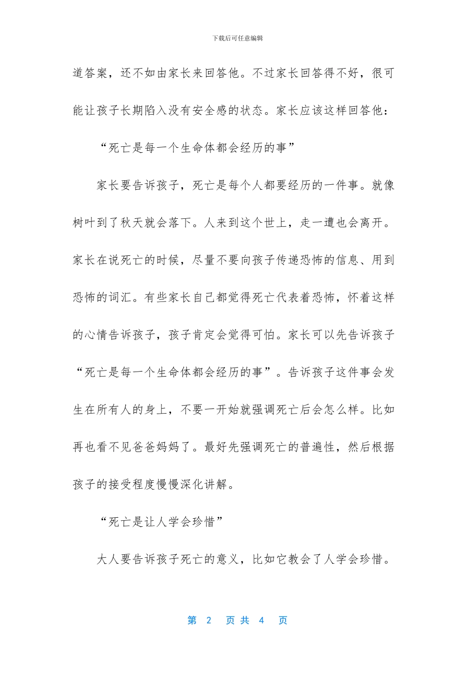 -孩子突然说妈妈死了_第2页