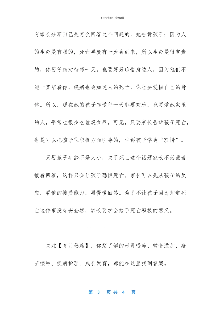 -孩子突然说妈妈死了_第3页