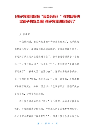 -孩子突然说妈妈死了