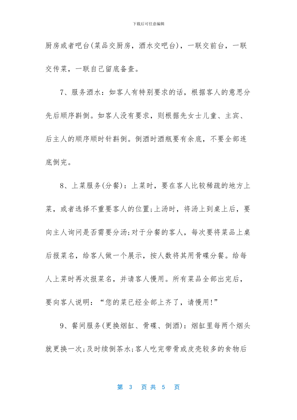 -学酒店管理哪个学校好_第3页