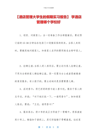 -学酒店管理哪个学校好