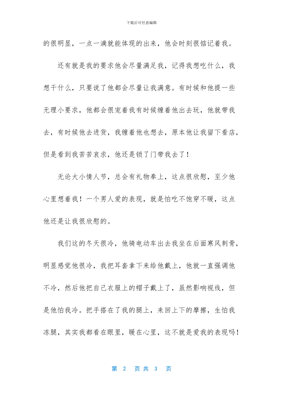 -孩子假期表现和收获_第2页