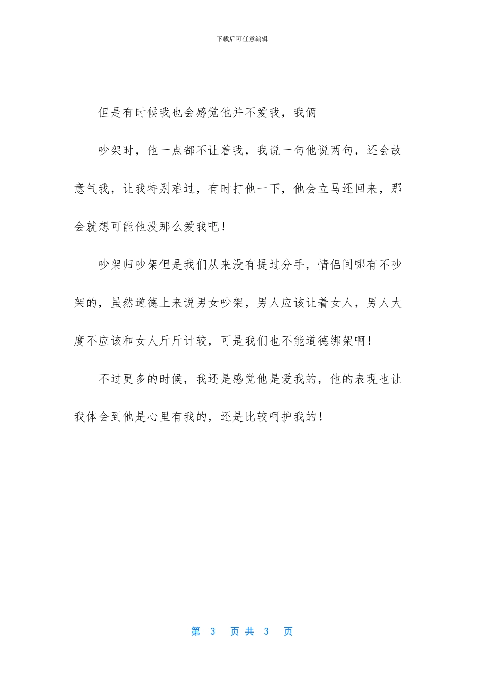 -孩子假期表现和收获_第3页