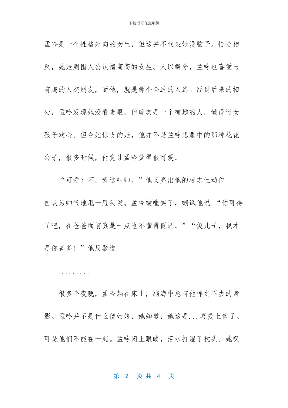 -守望花开作文600字_第2页