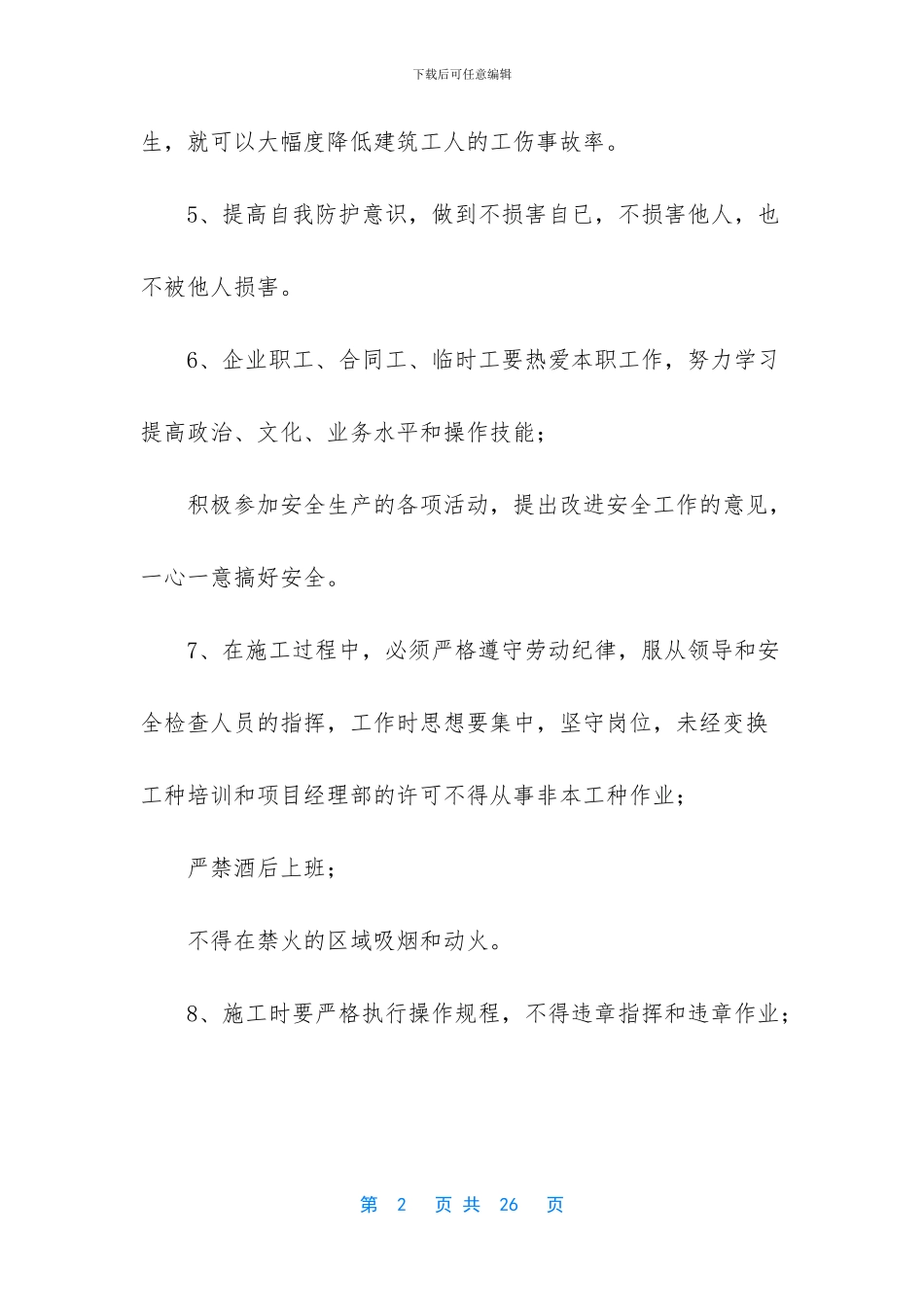 -安全三级教育培训的具体内容_第2页