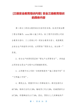 -安全三级教育培训的具体内容