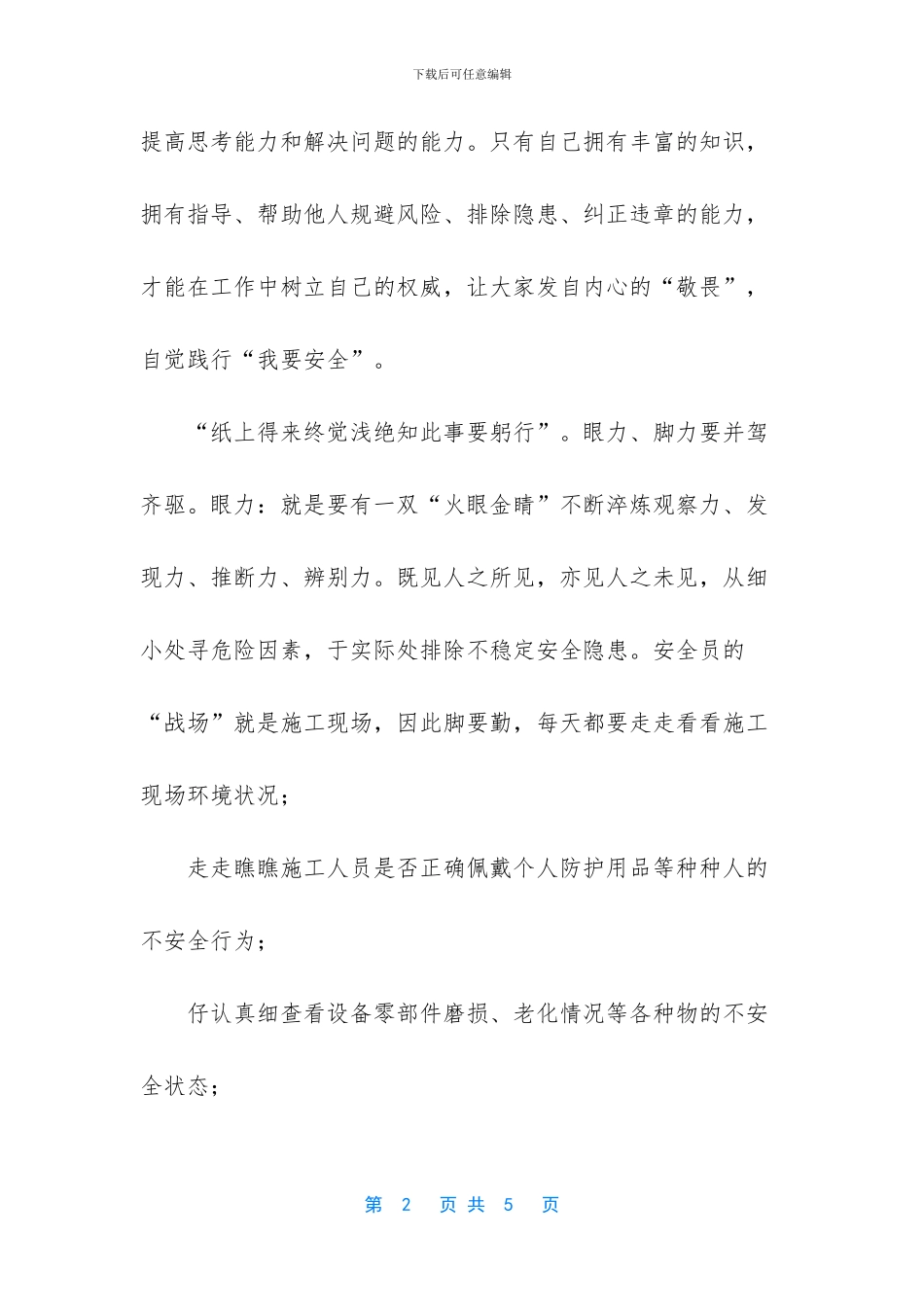 -安全员是做什么的_第2页