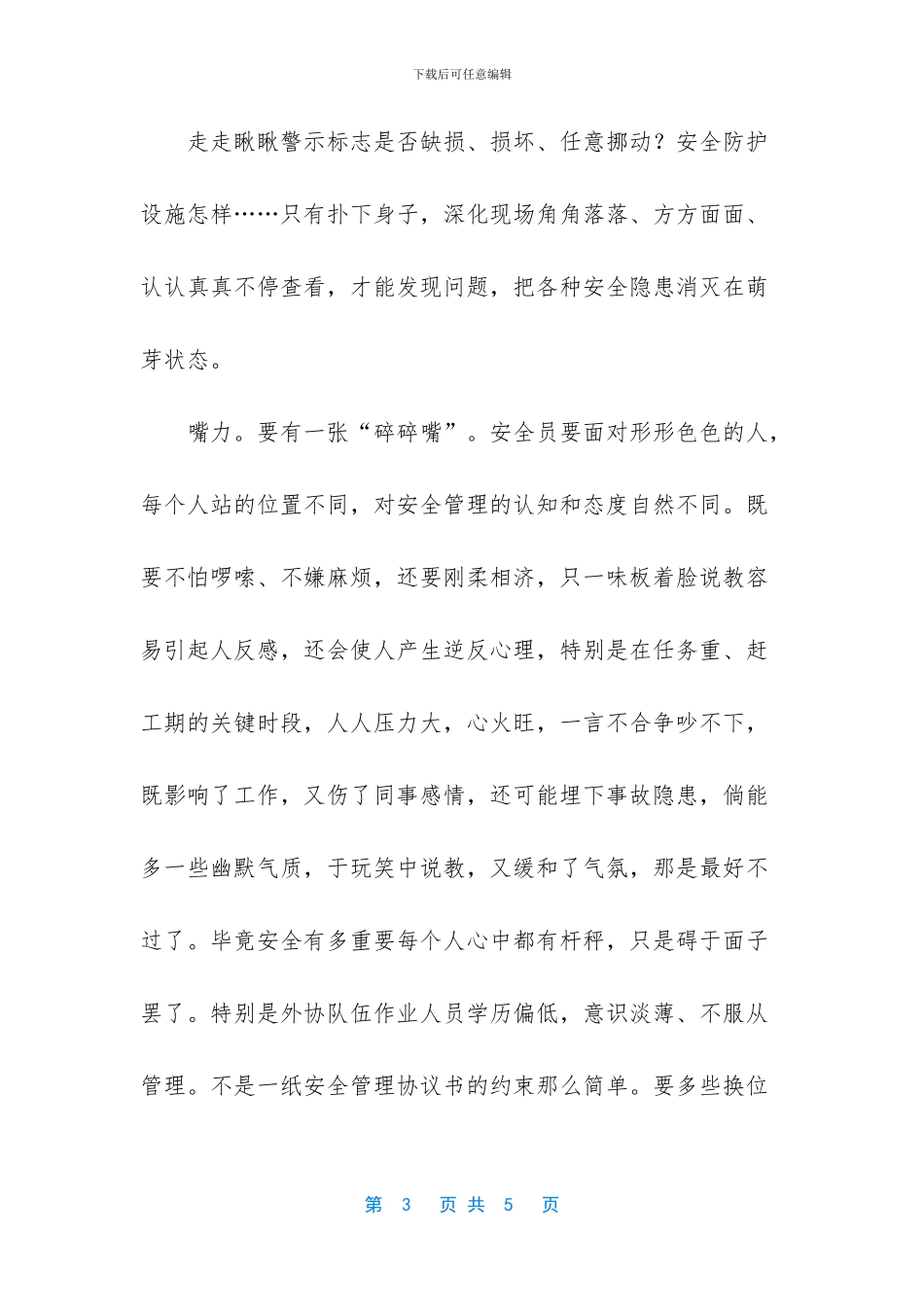 -安全员是做什么的_第3页