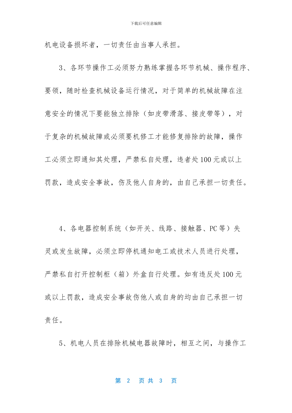 -安全教育培训制度总则_第2页