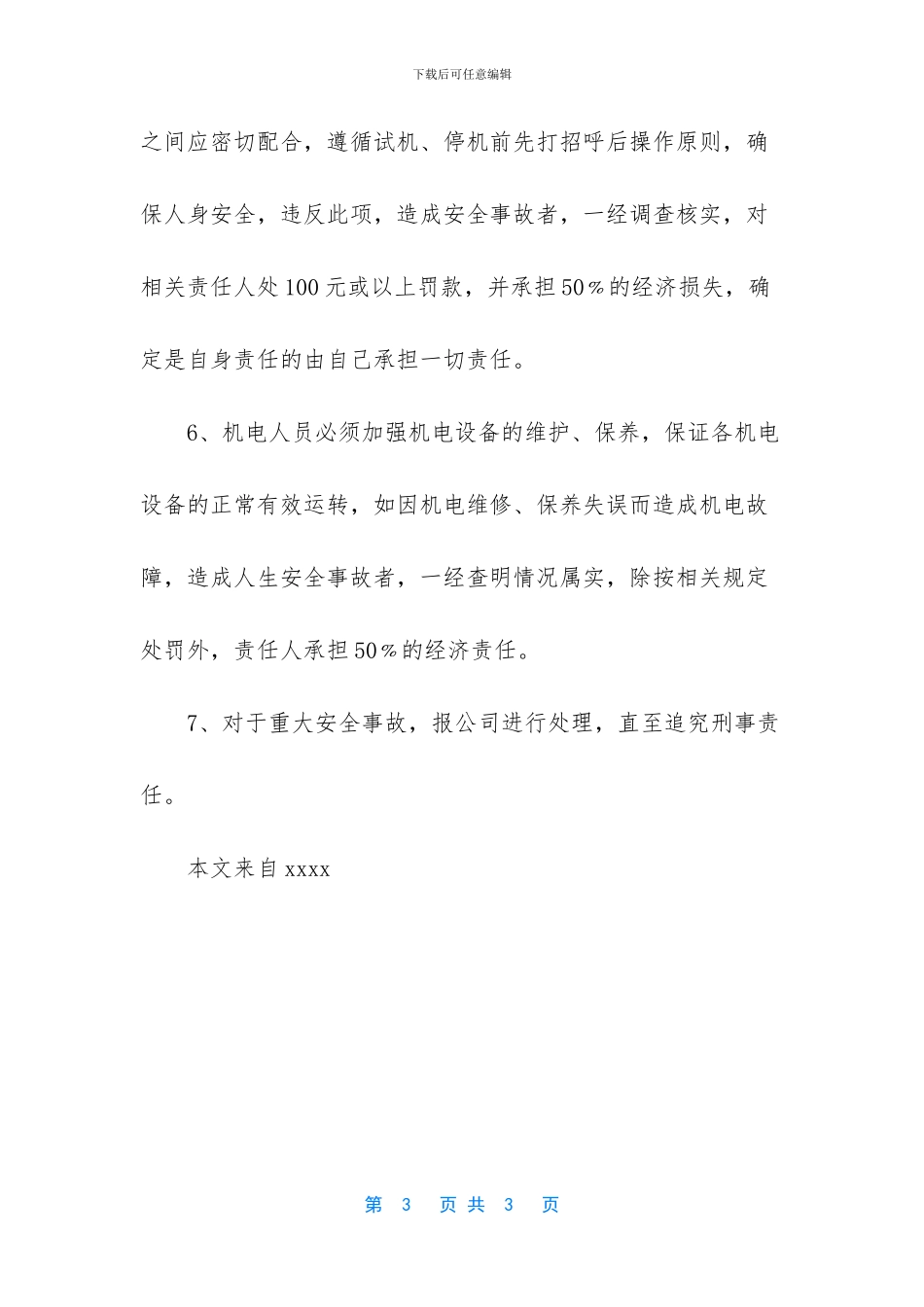 -安全教育培训制度总则_第3页