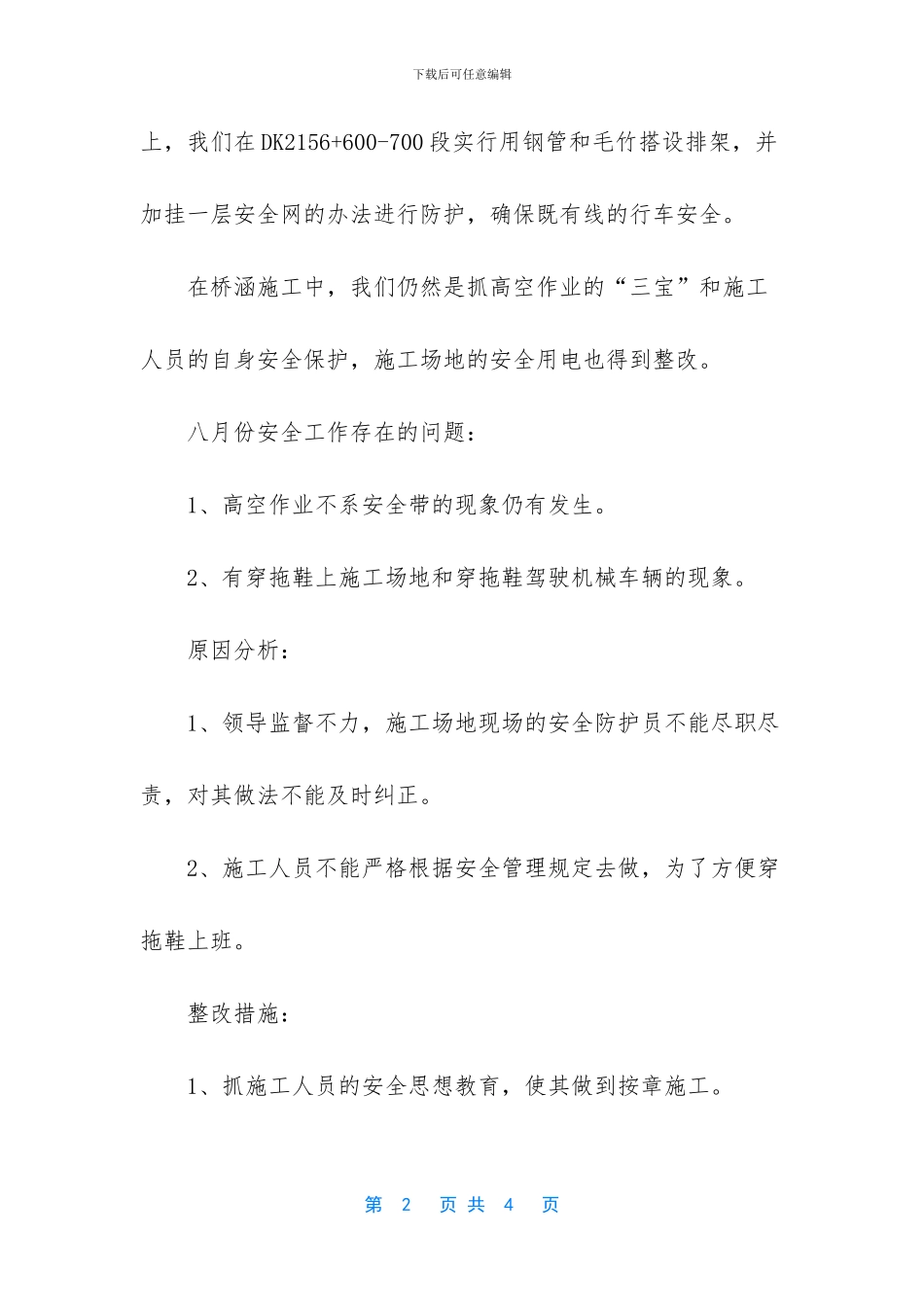 -安全事故案例分析总结_第2页