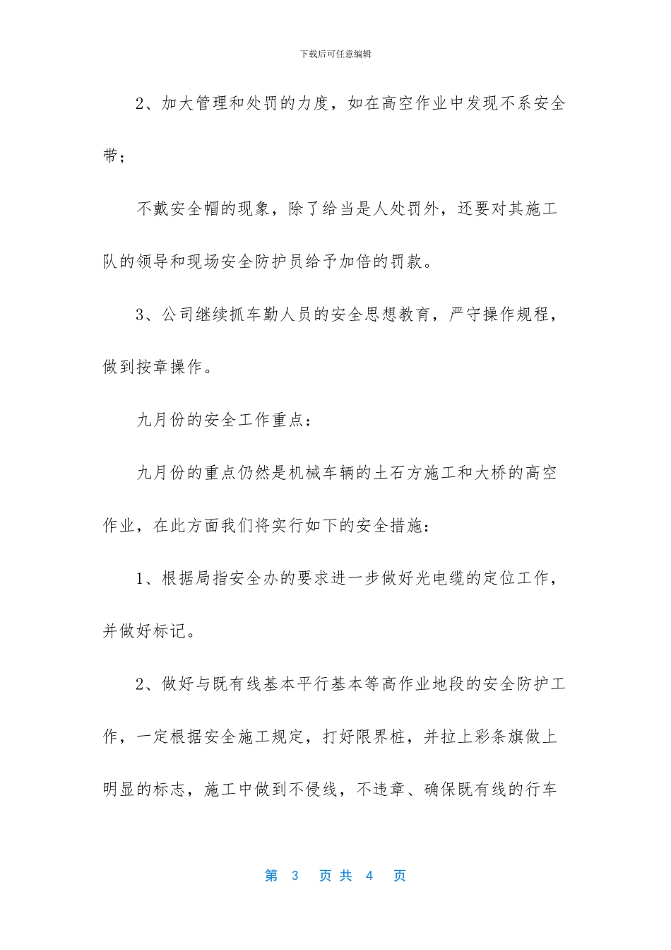 -安全事故案例分析总结_第3页