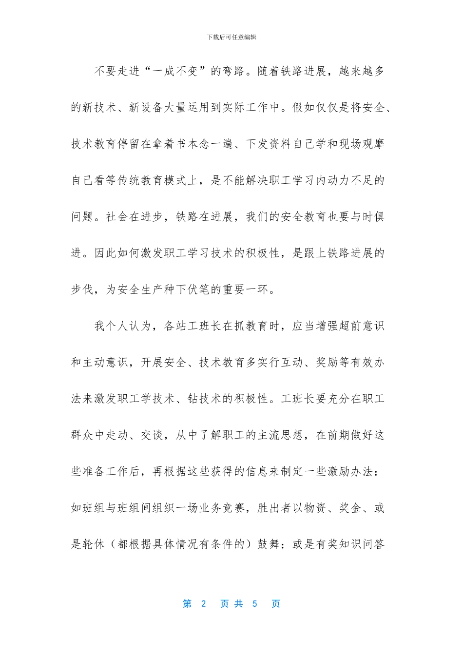 -安全教育内容有哪些_第2页