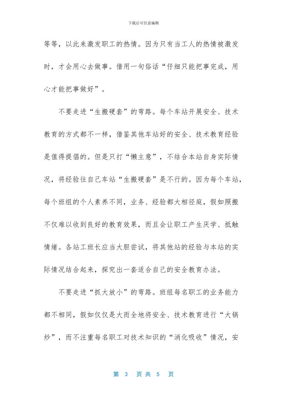 -安全教育内容有哪些_第3页