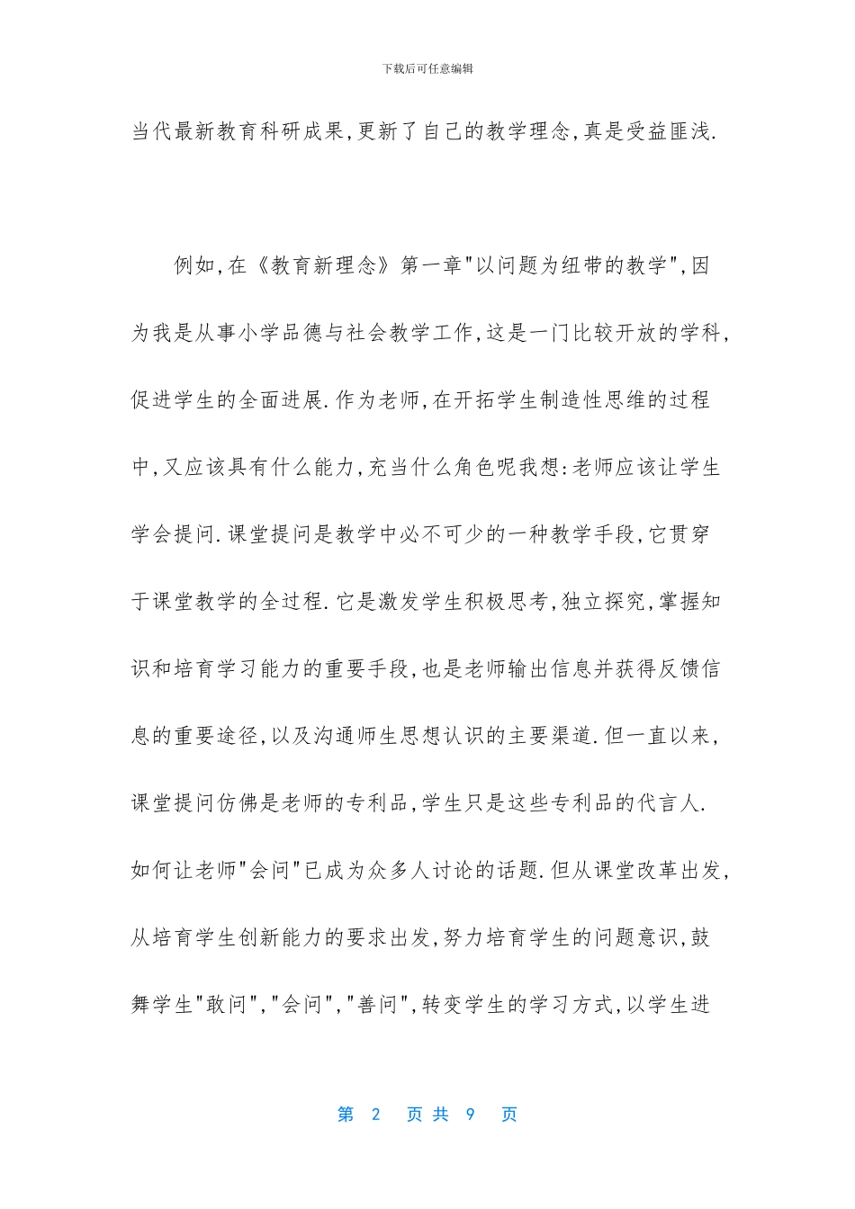 -安全心得体会200字_第2页