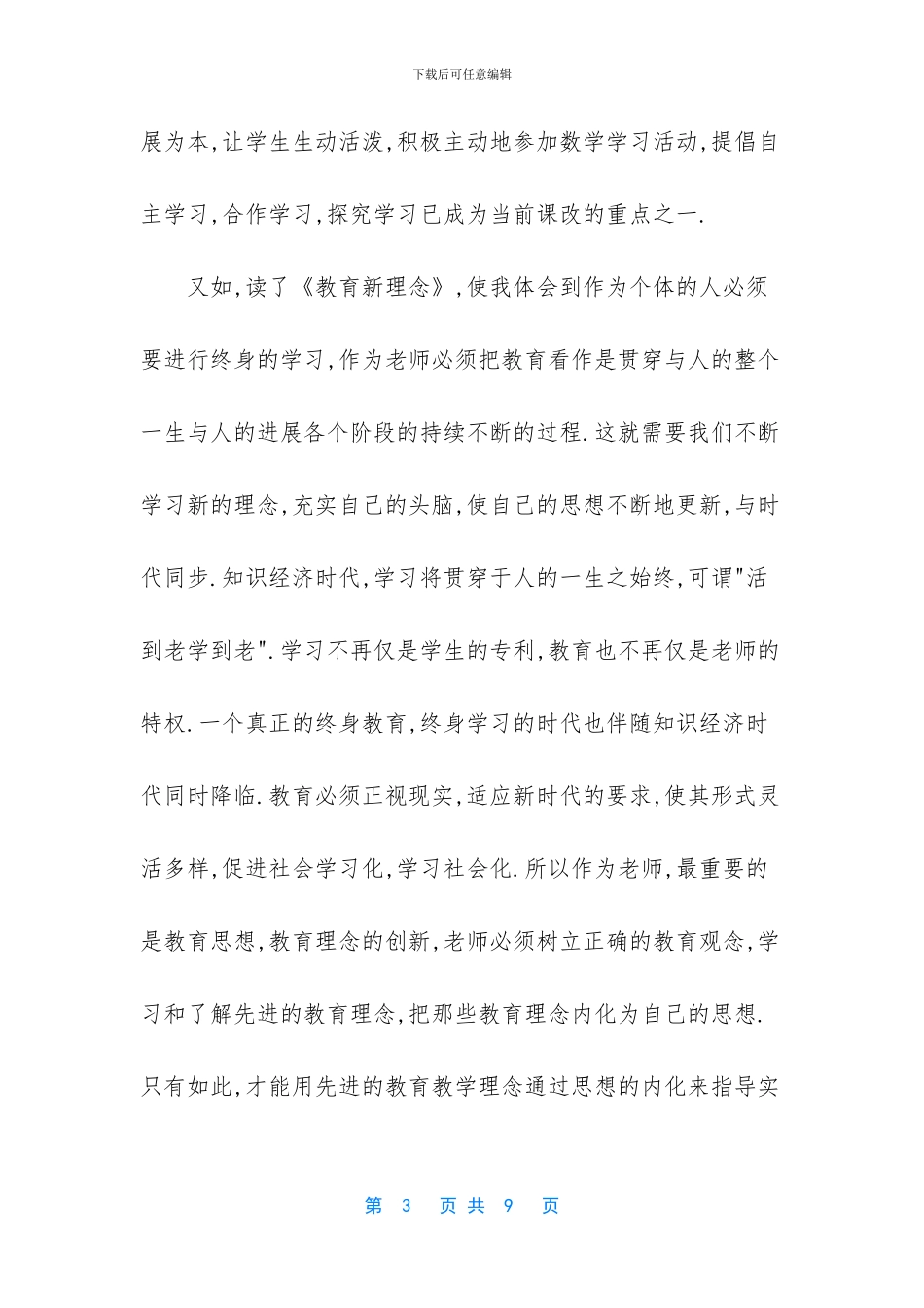 -安全心得体会200字_第3页