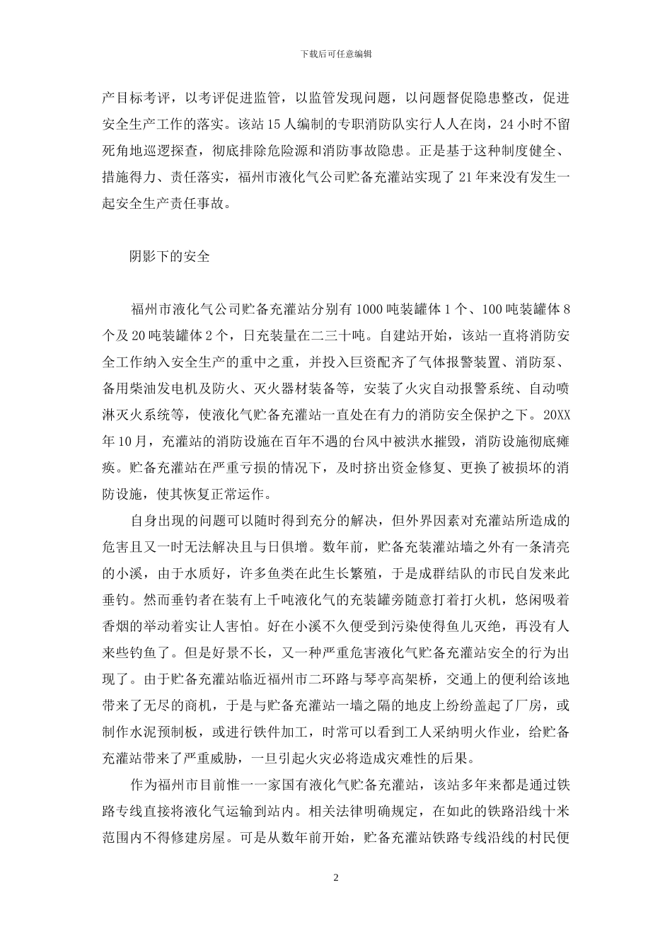 -安全教育微电影《阴影》_第2页