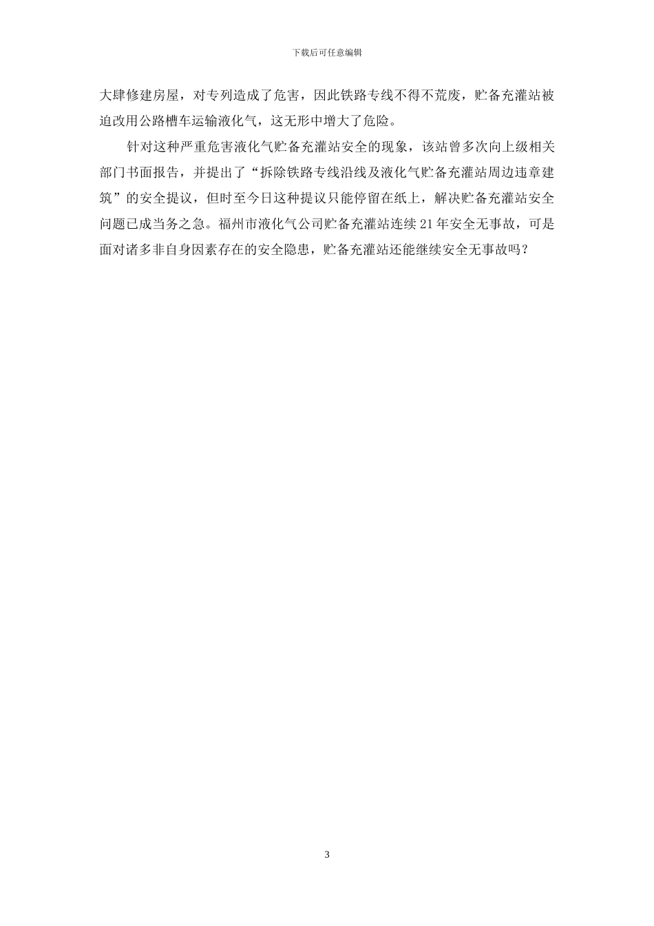 -安全教育微电影《阴影》_第3页