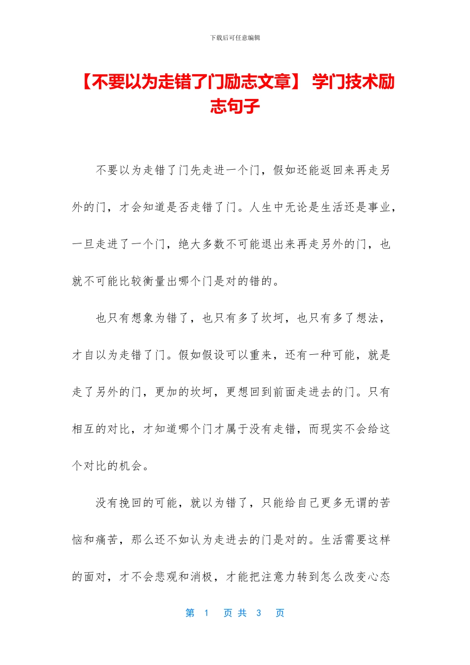 -学门技术励志句子_第1页