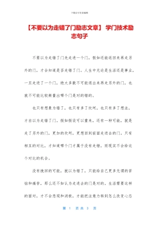 -学门技术励志句子