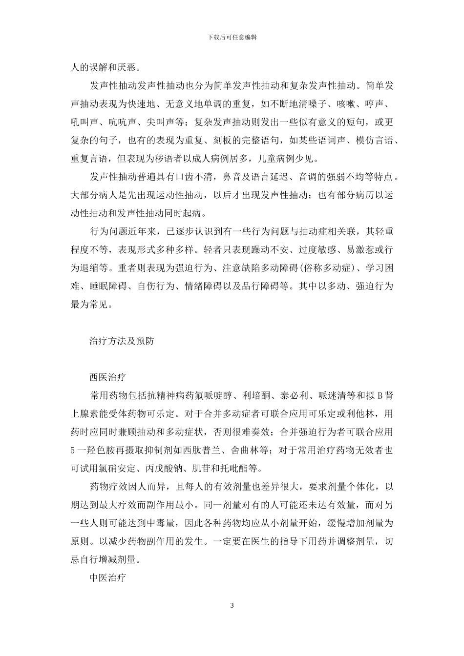 -孩子挤眼清嗓子_第3页