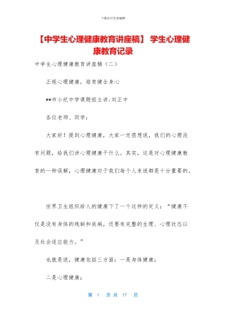 -学生心理健康教育记录